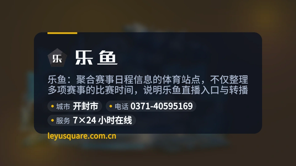 乐鱼故事